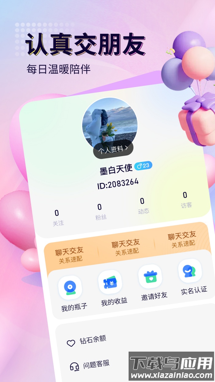 来恋爱app截图1