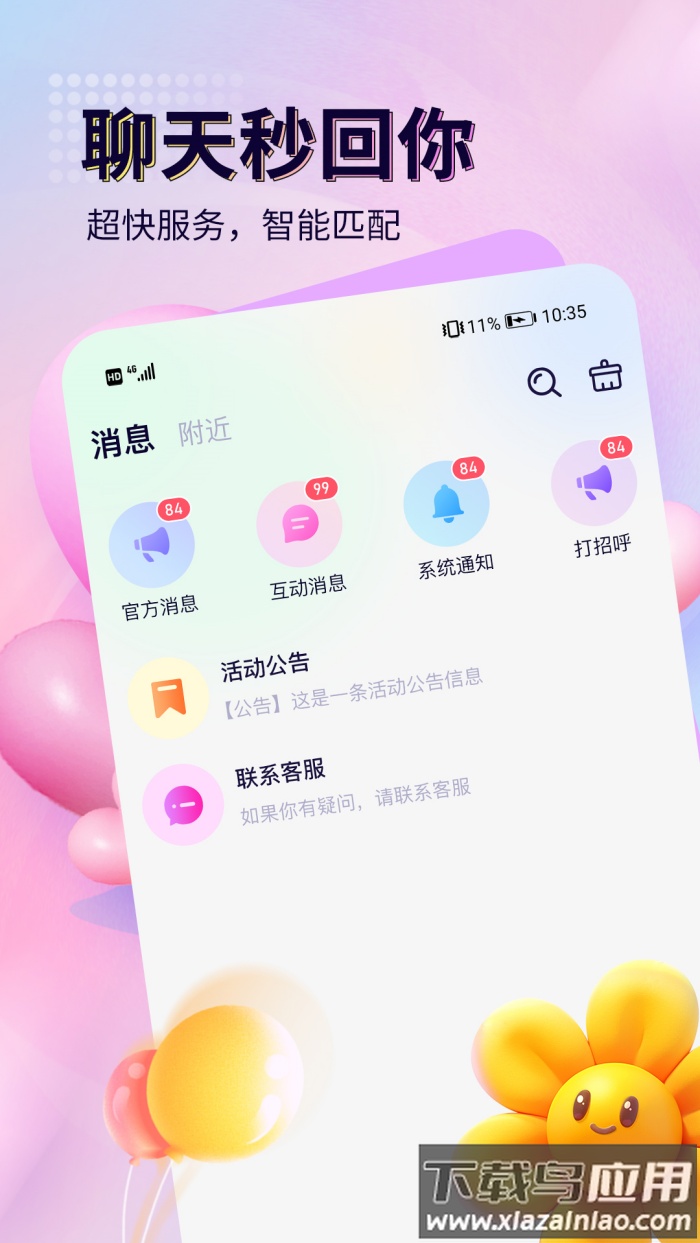 来恋爱app截图2