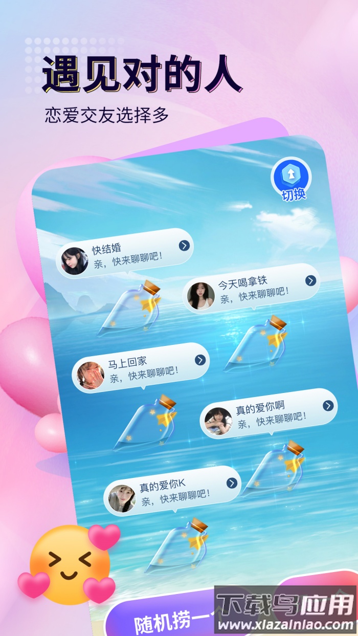 来恋爱app截图3