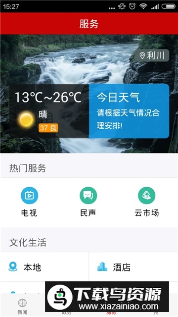 云上利川app官方最新版最新版截图1