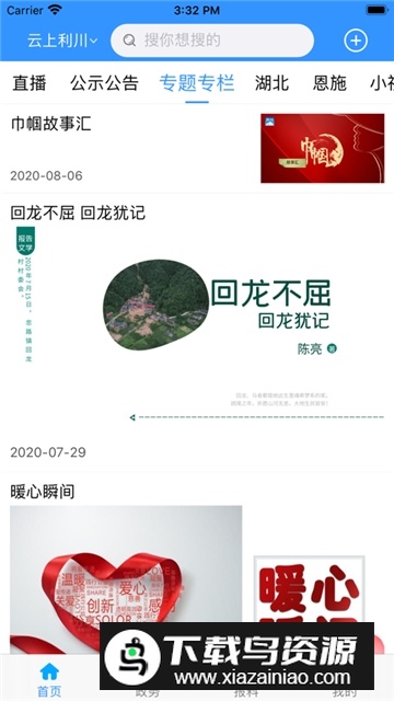 云上利川app官方最新版最新版截图4