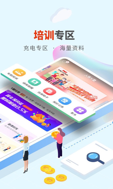 人保v盟最新版截图2
