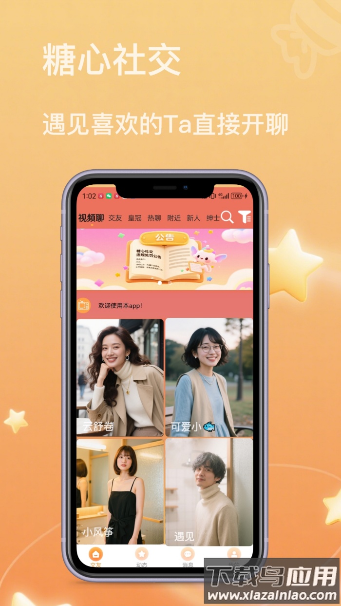 糖心社交app截图1