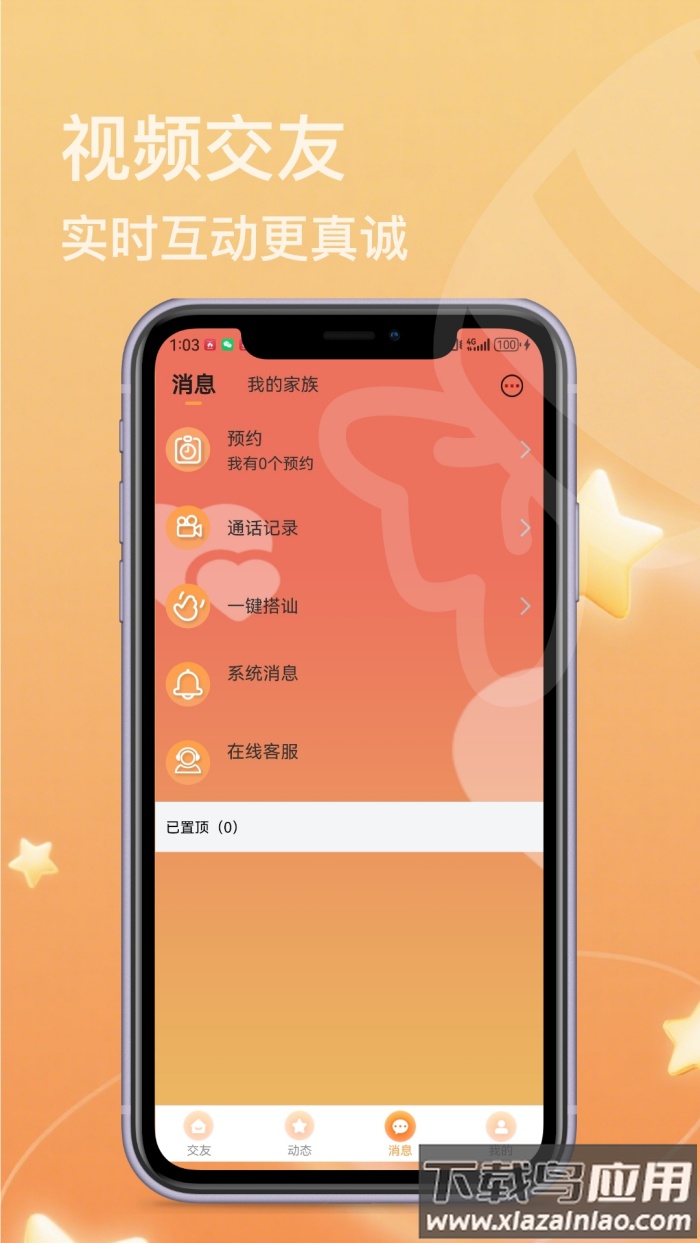 糖心社交app截图2