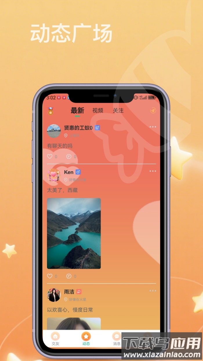 糖心社交app截图4