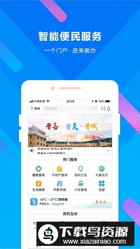 晋来办手机app最新版截图1
