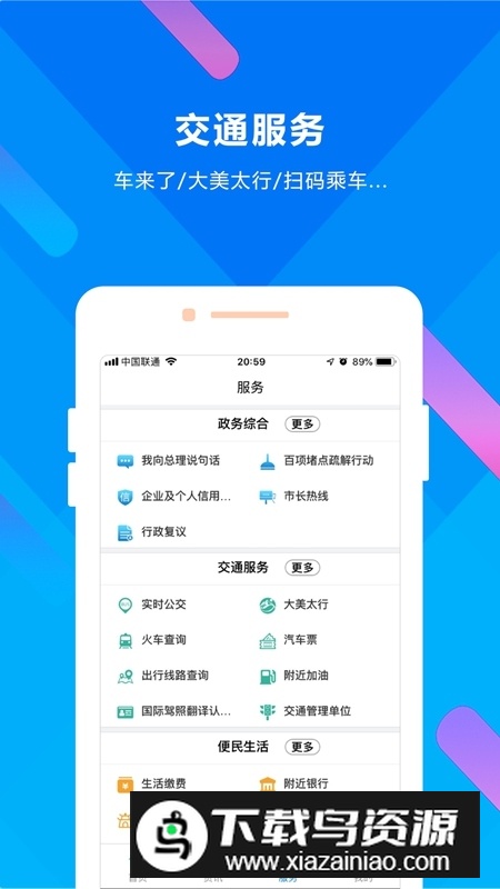 晋来办手机app最新版截图3