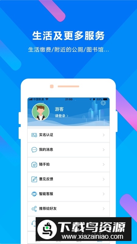 晋来办手机app最新版截图4