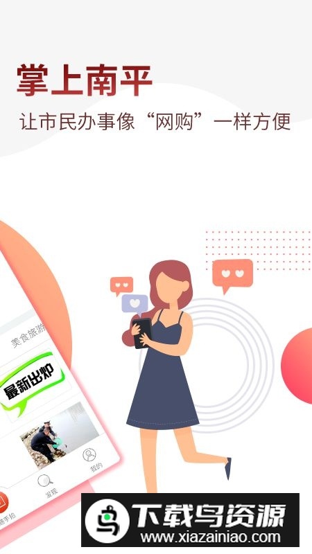 掌上南平官方app安卓端最新版截图1