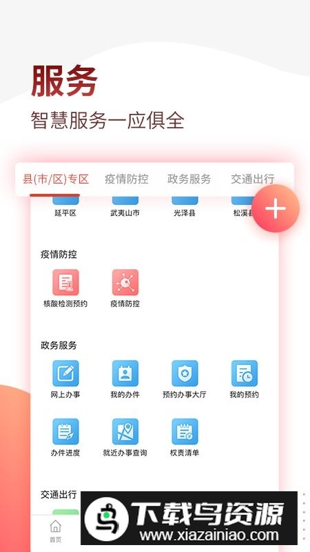 掌上南平官方app安卓端最新版截图2