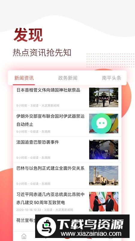 掌上南平官方app安卓端最新版截图3