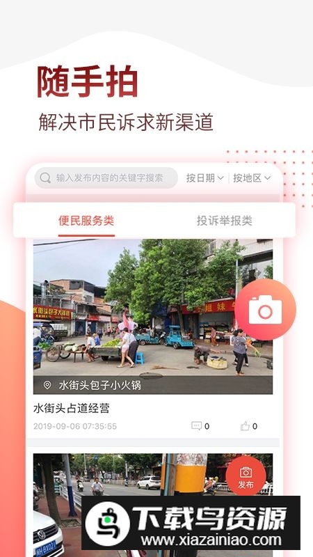 掌上南平官方app安卓端最新版截图4