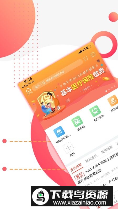 掌上南平官方app安卓端最新版截图5