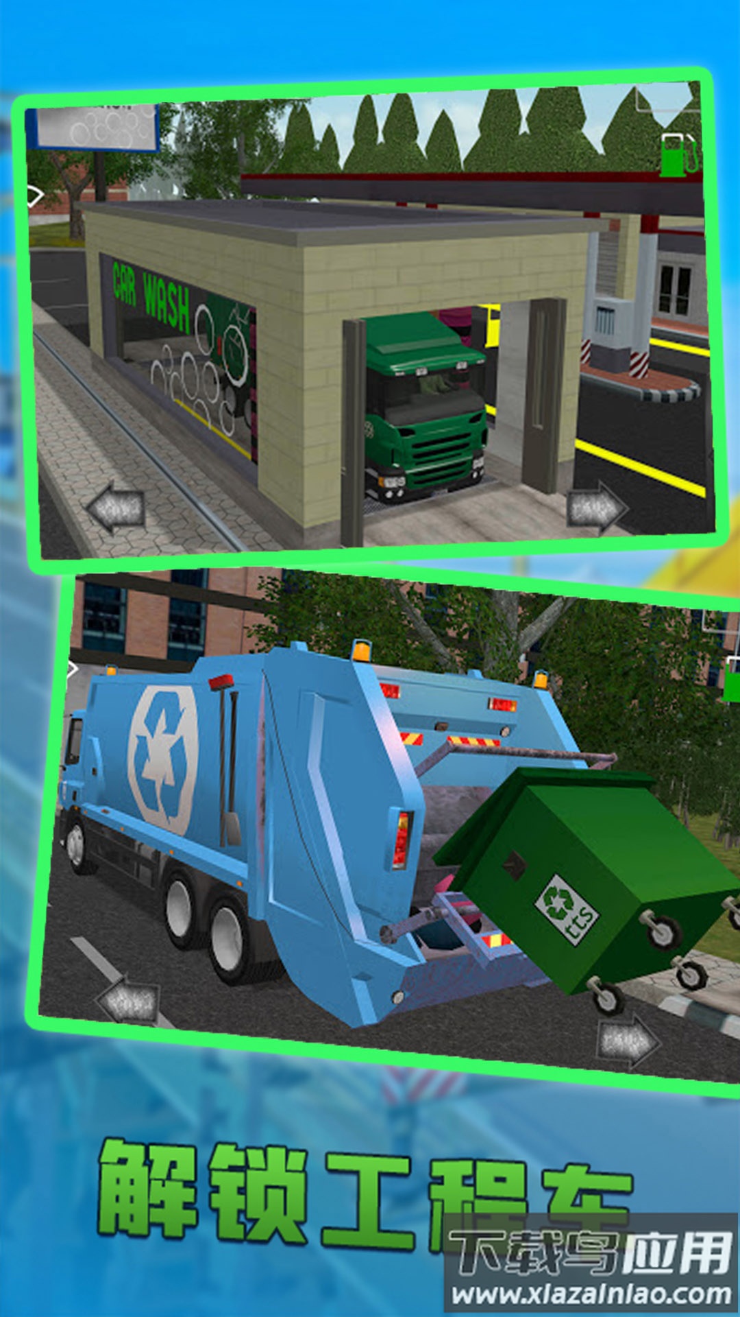 城市清理车模拟器手游最新版截图1