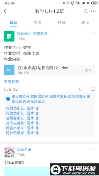 中移智慧校园官方版最新版截图1