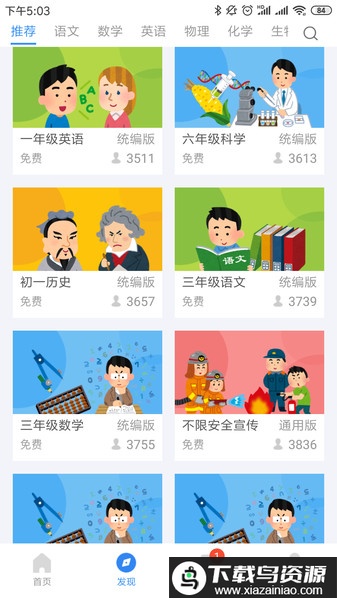 中移智慧校园官方版最新版截图2