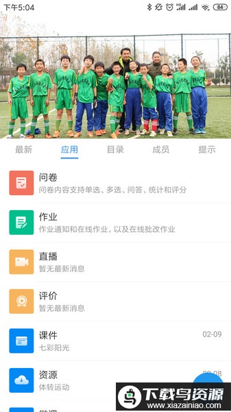 中移智慧校园官方版最新版截图3