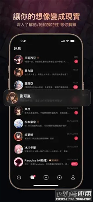 ParadiseAI官方版下载截图2