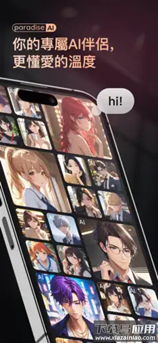 ParadiseAI官方版下载截图5