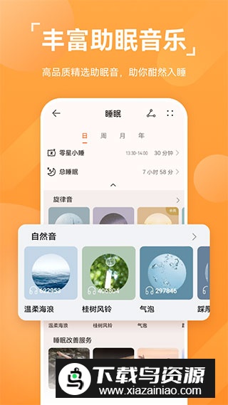 华为运动健康app国内版官方版截图1