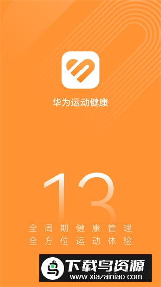 华为运动健康app国内版官方版截图2