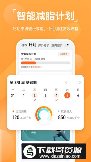 华为运动健康app国内版官方版截图5