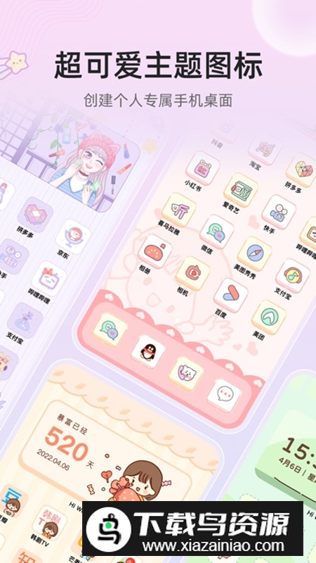 时光小组件app官方安卓版截图2