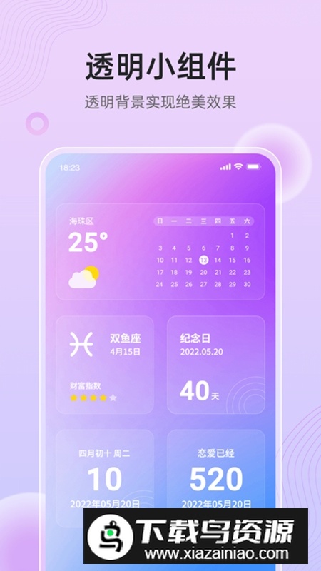 时光小组件app官方安卓版截图3