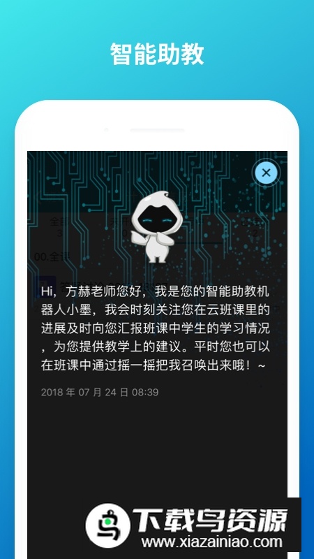 云班课教师端直播客户端截图2