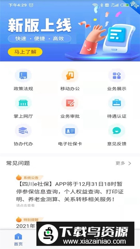 四川e社保安卓手机版(四川电子社保卡app)截图2