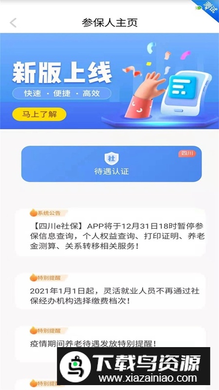 四川e社保安卓手机版(四川电子社保卡app)截图4