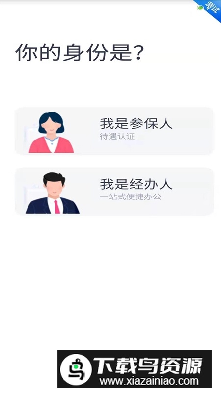 四川e社保安卓手机版(四川电子社保卡app)截图5