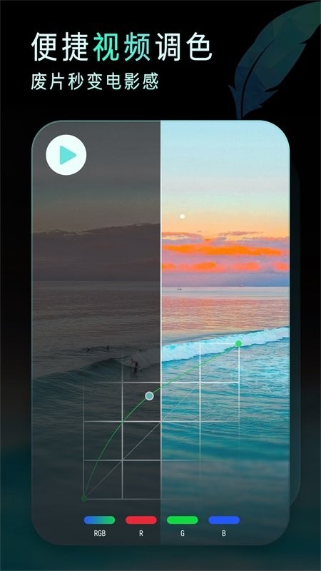 Koloro图片视频LR滤镜调色大师截图3
