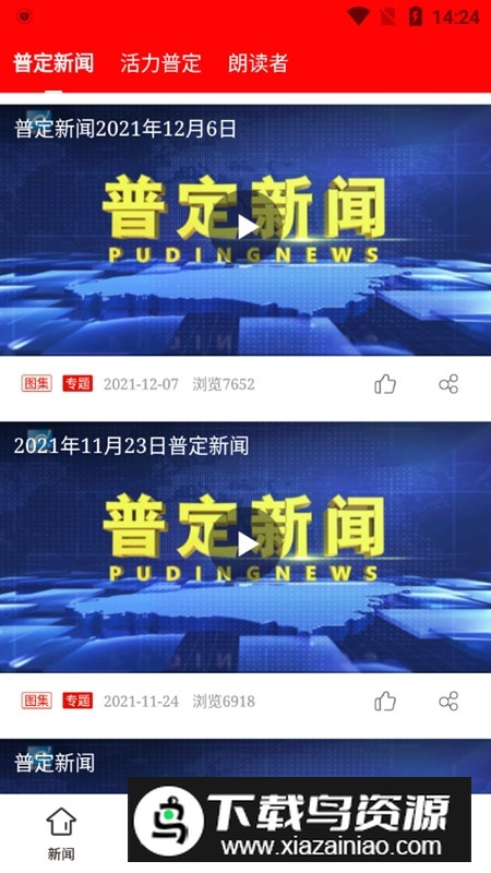 活力普定融媒体客户端截图3