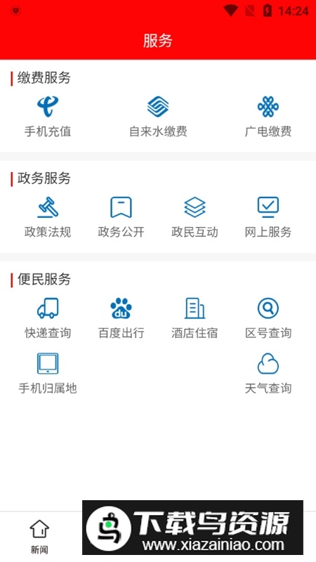 活力普定融媒体客户端截图4