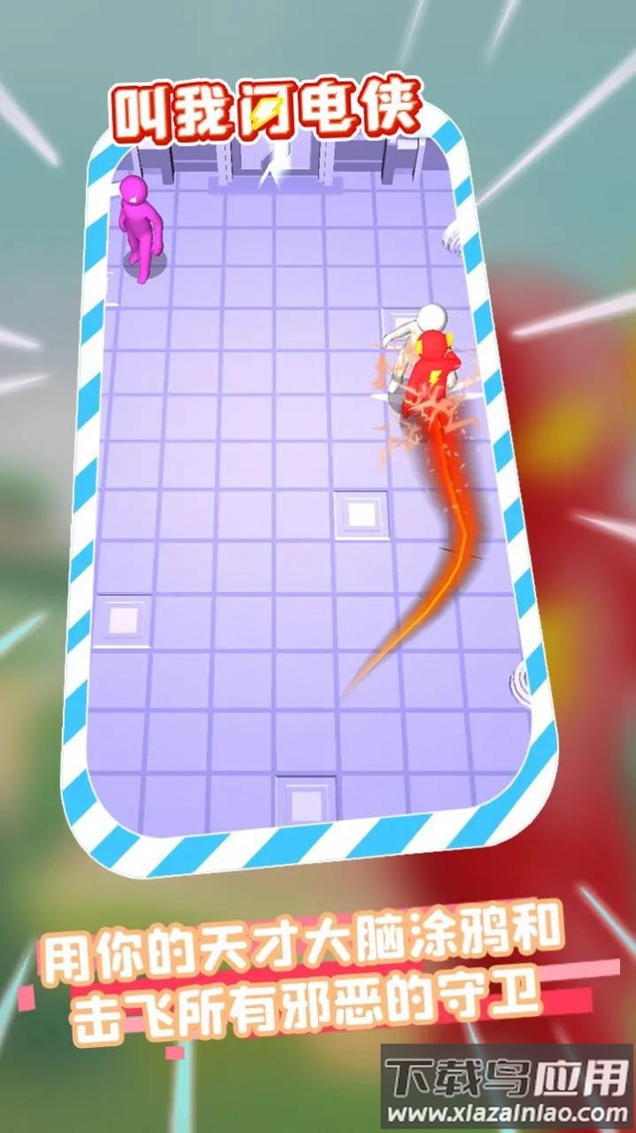 叫我闪电侠游戏截图2