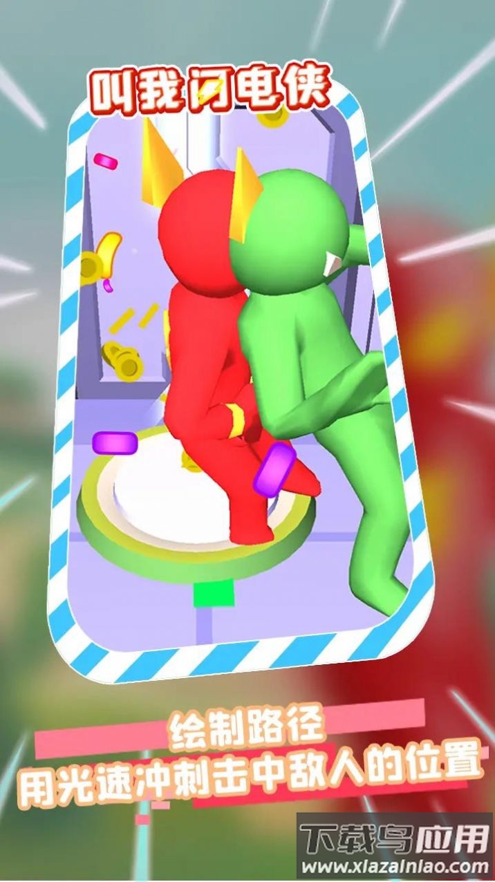 叫我闪电侠游戏截图3