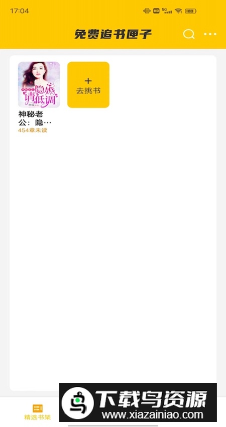 免费追书匣子官方最新版最新版截图2