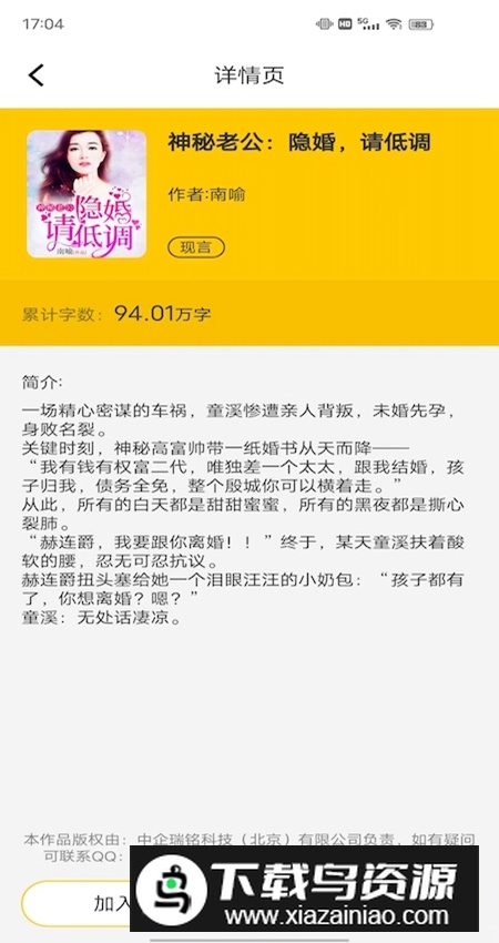 免费追书匣子官方最新版最新版截图3