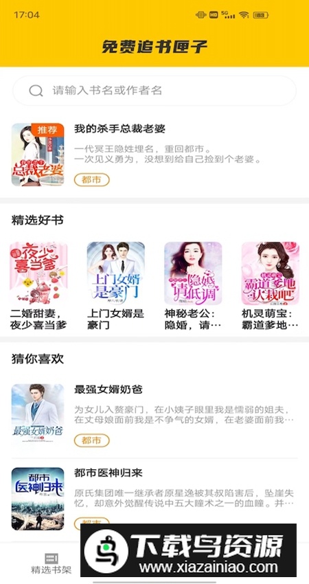 免费追书匣子官方最新版最新版截图4