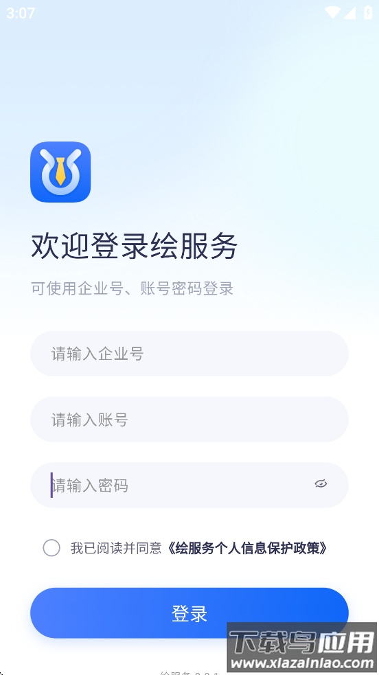 绘服务app下载最新版截图4