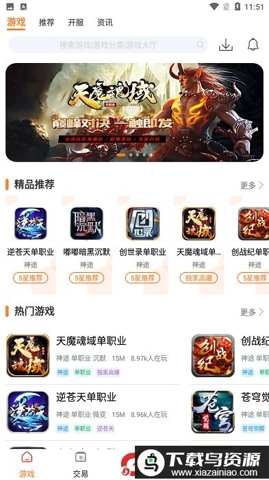 斑鸠游戏app截图3
