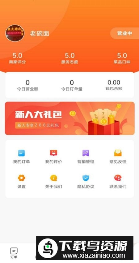 星橙送商家版app官方版截图1