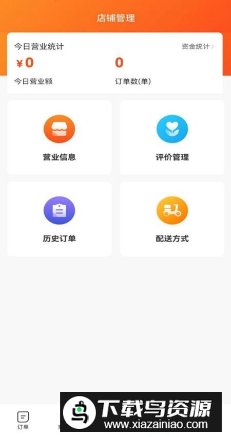 星橙送商家版app官方版截图2
