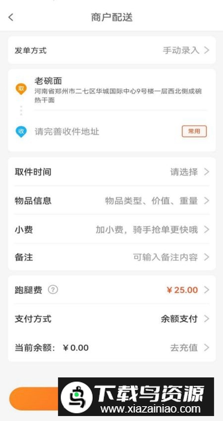 星橙送商家版app官方版截图3