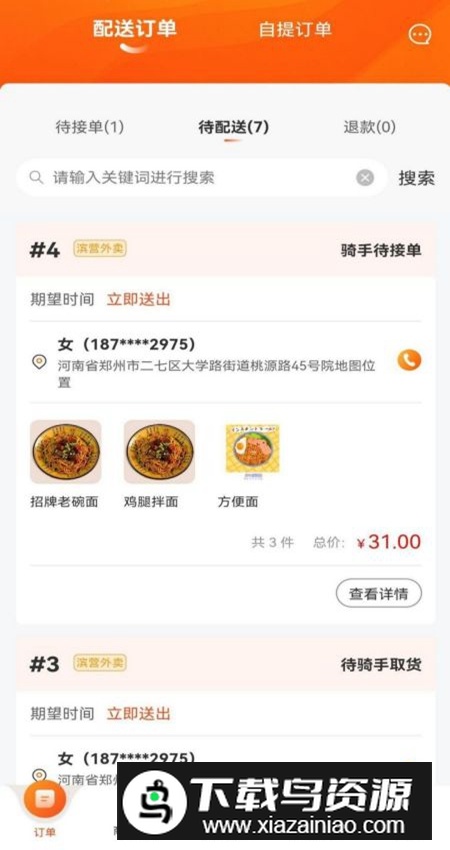 星橙送商家版app官方版截图4