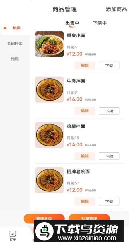 星橙送商家版app官方版截图5