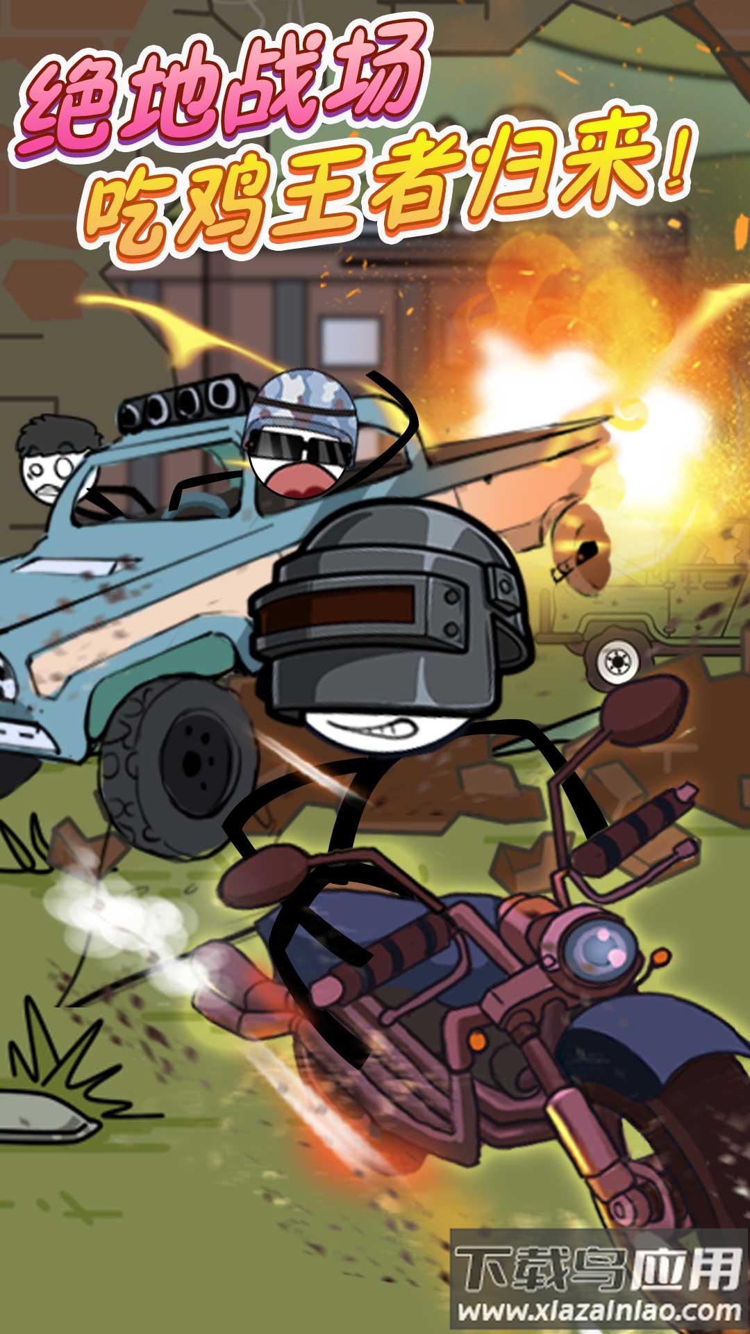 火柴人躺平发育游戏下载安装截图4