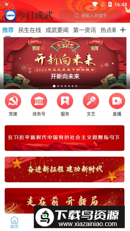 今日成武app官方客户端截图2