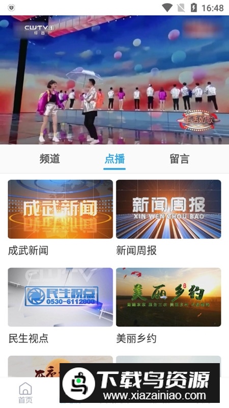 今日成武app官方客户端截图3